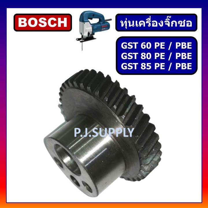 เฟือง-gst-60-pbe-เฟืองเครื่องเลื่อยจิ๊กซอ-gst-60-pbe-gst-80-pbe-gst-85-pbe-for-bosch-เฟืองจิ๊กซอ-bosch