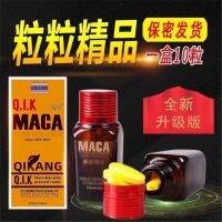 Qikang Maca ซื้อ2เส้น3ซื้อ3เส้น5ซื้อ5เส้น8ของแท้จัดส่งฟรี10แคปซูลบรรจุขวดสีดำทอง Maca กวางแส้รุ่นที่เพิ่มขึ้น