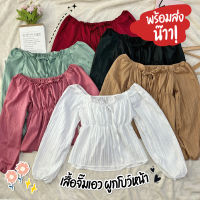 พร้อมส่งเสื้อครอปจั๊มเอว ผูกโบว์หน้า แขนยาว ใส่ปาดไหล่ได้ (รุ่นชายตรง)???✨