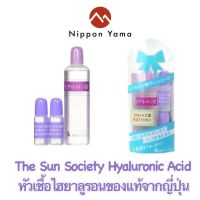 The Sun Society Hyaluronic Acid หัวเชื้อไฮยาลูรอนช่วยเติมความชุ่มชื้น ช่วยปกป้องผิว ลดริ้วรอย และรูขุมขนกระชับ