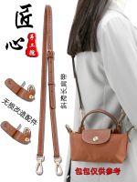 ✖ Craftsmanship Longchamp Mini Bag Shoulder Strap Longchamp Longchamp Mini Dumpling Bag Transformation Bag Strap Accessories