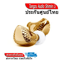 [-ประกันศูนย์ไทย-] Tangzu Audio Shimin Li หูฟัง IEMs ของแท้