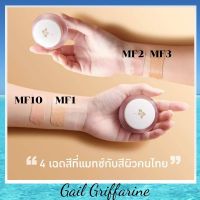 ครีมรองพื้น สูตรบางเบา กิฟฟารีน ให้ผิวหน้าเนียนเรียบดุจแพรไหม พร้อมคุณสมบัติกันน้ำกันเหงื่อ