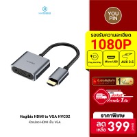 [ราคาพิเศษ 399 บ.] Hagibis HDMI to VGA HVC02 หัวแปลง HDMI เป็น VGA อะแดปเตอร์แปลง รองรับภาพสูงสุด 1080P Aux 3.5mm -1Y