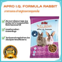 Apro I.Q. Formula Rabbit อาหารกระต่ายสูตรควบคุมกลิ่น