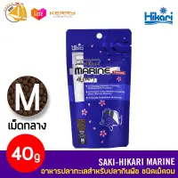 Saki-Hikari Marine Carnivore อาหารสำหรับปลาทะเลกินเนื้อ 40g