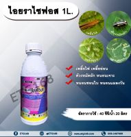 ไอยราไซฟอส 1L. ไซเพอร์เมทริน + โพรฟีโนฟอส สารกำจัดแมลง สารกำจัดหนอน เพลี้ยไฟ เพลี้ยอ่อน ด้วงหมัดผัก หนอนชอนใบ หนอนเจาะ หนอนแมลงวัน