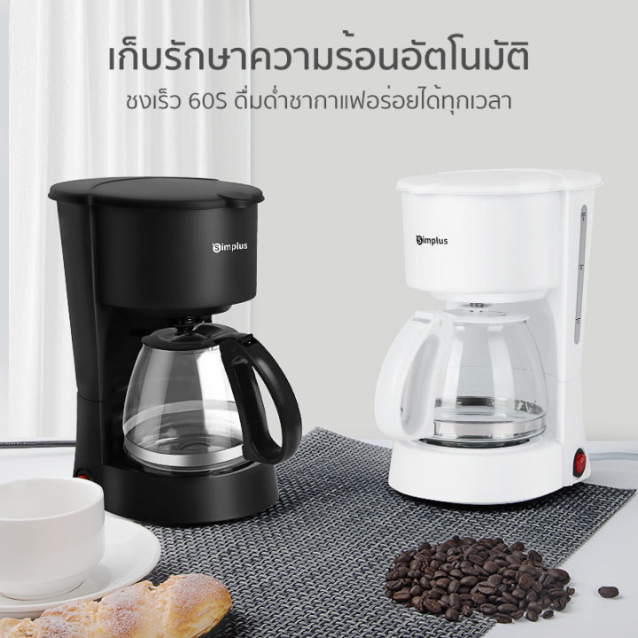 simplus-outlets-เครื่องชงกาแฟ-เครื่องชงกาแฟสด-เครื่องชงกาแฟอัตโนมัติ-coffee-machine-เครื่องชงชาไฟฟ้า-650ml-1-2l