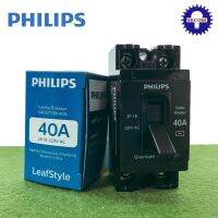 เบรกเกอร์ PHILIPS LeafStyle 40A 2P1E 220VAC SAFETY BREAKER PHILIPS 40A เซฟตี้เบรกเกอร์ เบรกเกอร์ตัดไฟ PH