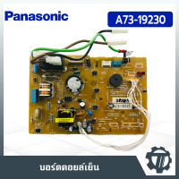 แผงวงจรแอร์ แผงควบคุมแอร์ แผงบอร์ดคอยล์เย็น แอร์พานาโซนิค Panasonic  P/N : A73-19230