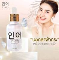 **พร้อมส่ง 1ขวด 490 บาท**อินี โอ มิราเคิล เซรั่ม Miracle Serum คล้ำมาจากไหน มาสดใสด้วยเซรั่มมิราเคิล บางเบา ไม่เหนอะหนะ 1 ขวด 30 ml.