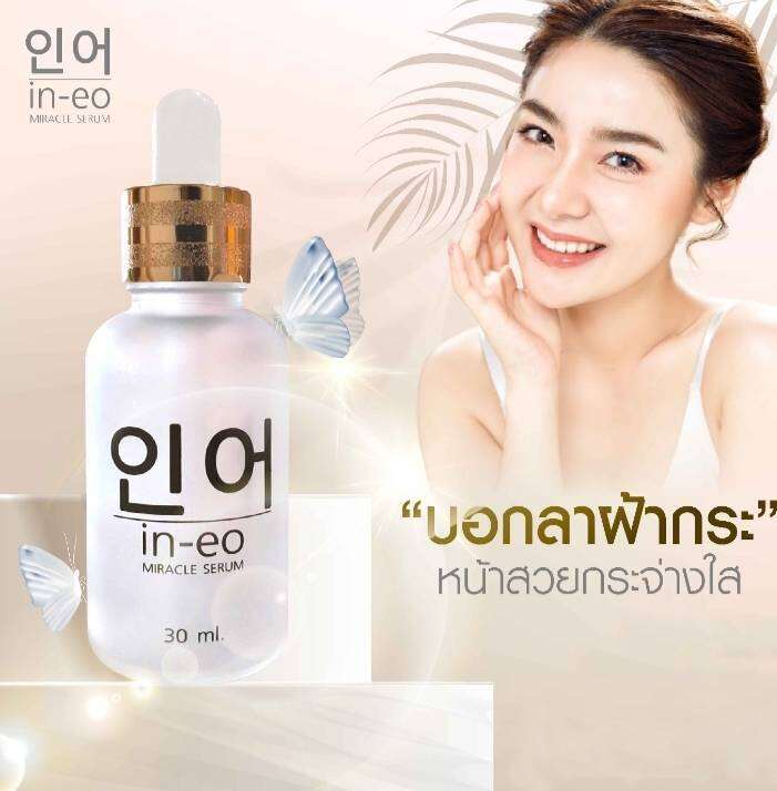 สุดคุ้ม-1ขวด-490-บาท-อินี-โอ-มิราเคิล-เซรั่ม-miracle-serum-คล้ำมาจากไหน-มาสดใสด้วยเซรั่มมิราเคิล-บางเบา-ไม่เหนอะหนะ-1-ขวด-30-ml