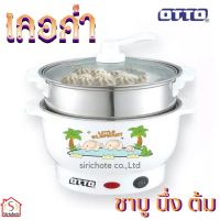 OTTO หม้อสุกี้ ชาบู (1.5 ลิตร) รุ่น SP-306