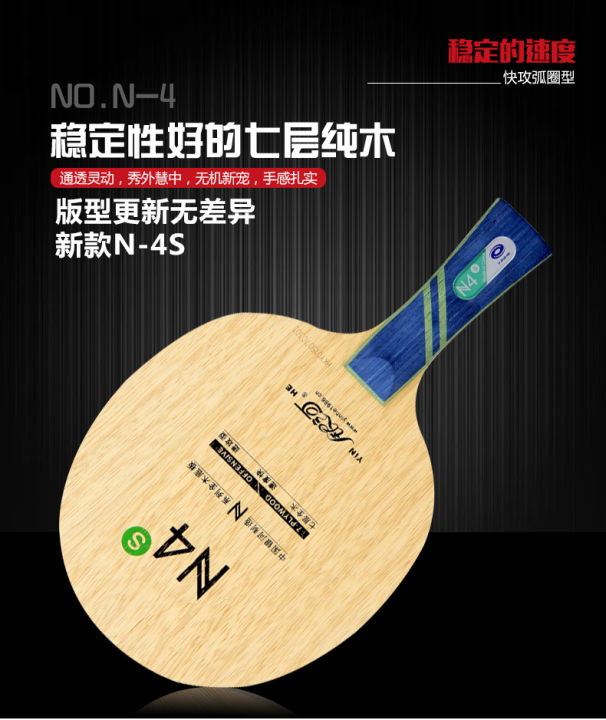 yinhe-n4s-7-plywood-offensive-fast-table-tenis-blade-ping-pong-blade-free-shipping