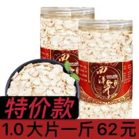 [500กรัมรวม] โสมอเมริกันชิ้น Changbai ภูเขาโสมอเมริกันกุชชี่ชิ้นโสมอเมริกัน250กรัมของผงฟรี