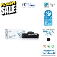 จัดส่งฟรี!! Fast Toner หมึกเทียบเท่า HP 107A (W1107A) Black For HP Laser 107a/ 107w/ 135a/ 135w/ 137fnw Printer series #หมึกสี  #หมึกปริ้นเตอร์  #หมึกเครื่องปริ้น hp #หมึกปริ้น   #ตลับหมึก