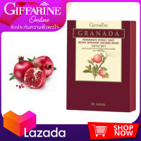 ส่งฟรี!! ทับทิมเม็ด ไขมัน ตะกอน ในเส้นเลือด หัวใจ ผิวพรรณ 30 เม็ด GRANADA  Giffarine ทับทิมเม็ด ของแท้