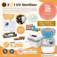 รุ่นนี้ดาราและนักข่าวใช้จริง SAKER sterilizer 3in1 ไซส์ M เครื่องฆ่าเชื้อ+ อบแห้ง มั่นใจกว่าด้วยหลอด UV-C ยี่ห้อ Philips