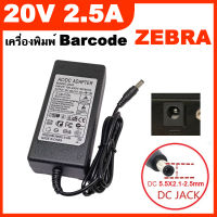 อะแดปเตอร์  Adapter เครื่องพิมพ์สติ๊กเกอร์บาร์โค้ด 20V 2.5A For Zebra LP2844 LP2824 TLP2844 TLP2824 LP2824plus TLP2824plus Thermal Label Printer