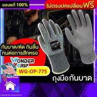 ถุงมือ WONDERGRIP OP-775?ของแท้[พร้อมส่ง]+ส่วนลด สีเทา ถุงมือเคลือบPU size L ป้องกันการบาด กันลื่น ทนต่อการสึกหรอ ป้องกันการแทง การตัด ใส่สบาย เนื้อผ้าระบายอากาศได้ดี เครื่องจักร อุตสาหกรรม ถุงมือช่าง ถุงมือเซฟตี้ รับประกันสินค้า ProtechTool