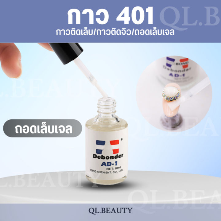 สั่งซื้อ-3-ชิ้นขึ้นไป-กาวติดเล็บ-401-กาวติดเล็บปลอม-กาวติดอะไหล่-กาวชมพู-พร้อมส่ง