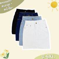 Fineday Jeans กระโปรงยีนส์สั้น เอวสูง รัดรูป มินิมอล ผ้ายืด ยาว 17-18 นิ้ว ไซส์ S-6XL ป้ายกวาง