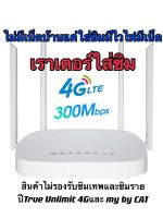 4G เราเตอร์ ใส่ซิมปล่อย Wi-Fi 300Mbps 4G LTE sim card Wireless Router รองรับ 4G ทุกเครือข่าย รองรับการใช้งาน Wifi ได้พร้อมกัน 32 users