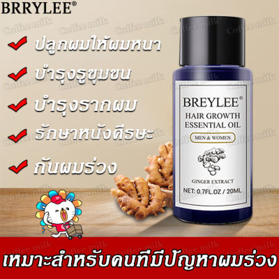 1อาทิตย์บอกลาปัญหาผมร่วง BREYLEE เซรั่มปลูกผม 20ml น้ำมันหอมระเหยปลูกผม น้ำยาใส่ผม ดูแลเส้นผมอย่างมีประสิทธิภาพ ป้องกันศีรษะล้าน น้ำยาเร่งผมยาว น้ำมันเจริญเติบโตของเส้นผม น้ำยาปลูกผม ยาปลูกผมของแท้ ทรีทเม้นท์ผมธรรมชาติ Fast Hair Growth Liquid