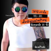 เสื้อกล้ามทอมอ้วน มีสเตย์ในตัว มีอกถึง 50 นิ้ว เสื้อกล้ามทอมไซส์ใหญ่ ตะขอ 3 ระดับ (พร้อมส่ง จากไทย ??)