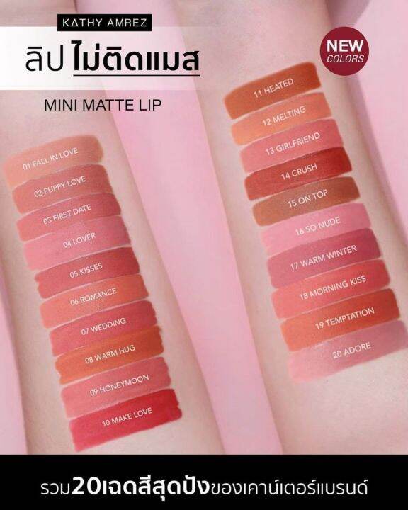 ลิปกระแต-ลิปแมท-kathy-amrez-mini-matte-lip-มินิแมทลิป-ราคา-99-ปกติ-199