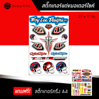 สติ๊กเกอร์ติดรถ สติ๊กเกอร์ติดรถซิ่ง สติ๊กเกอร์ ขนาด A4 ทรอย ลี แต่งรถ มอเตอร์ไซค์ บิ๊กไบค์แต่ง MSX รถซิ่ง Troy Lee Designs Motorcycle Sticker