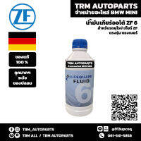 (ของแท้/ของใหม่) น้ำมันเกียร์ ZF-LIFEGUARD FLUID ZF6 สำหรับรถเกียร์ออโต้ เกียร์ 6-Speed รถที่ใช้ได้ AUDI / BMW / MINI / volkswagen