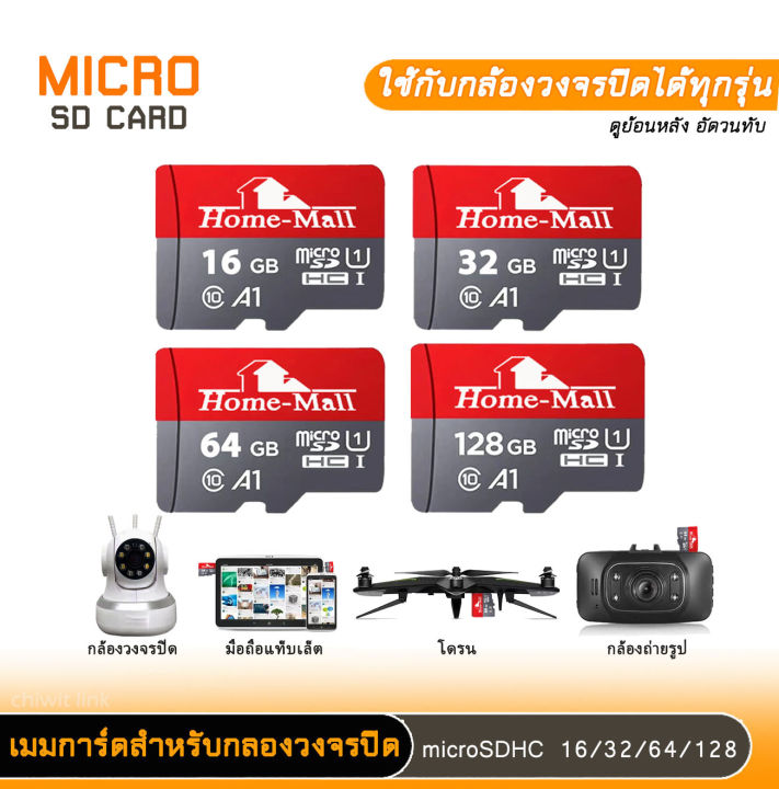 เมมโมรี่การ์ด-การ์ด-micro-sd-การ์ดหน่วยความจำวิดีโอ-homemall-16gb-32gb-64gb-128gb-memory-card-class10-microsdhc-การ์ด-sdของแท้