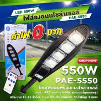 SOLAR LIGHTS ไฟถนนโซล่าเซลล์ ไฟสปอตไลท์ ไฟLED ไฟโซล่าเซลล์ โคมไฟถนน โคมไฟโซล่าเซลล์ กันน้ำ