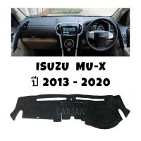 พรมปูคอนโซลหน้ารถ รุ่น อีซูซุ มิว-เอ็กซ์ ปี 2013-2020 : Isuzu MU-X