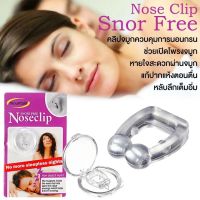 แก้อาการนอนกรน ป้องกันการกรน แก้กรน รุ่น Noseclip-15oct-J1