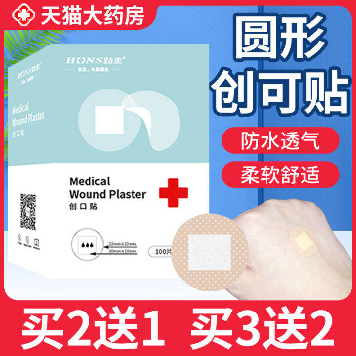 Vaccine band-aid round band-aid medical waterproof bath aseptic ...