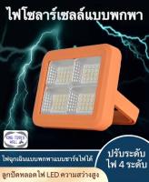 โซล่าเซลล์LED Emergency Light โซล่า พาวเวอร์แบงค์ 50W LED สปอตไลท์ โซล่าเซลล์ ไฟฉุกเฉิน   solar light mobile power