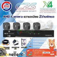 ( PRO+++ ) โปรแน่น.. PSI ชุดกล้องวงจรปิด AHD Camera รุ่น C2S (4ต้ว) + DVR PSI รุ่น X4 + Hard disk 2TB + สายสำเร็จรูปCCTV 20ม.x4 แถมADAPTER 4 ราคาสุดคุ้ม อุปกรณ์ สาย ไฟ ข้อ ต่อ สาย ไฟ อุปกรณ์ ต่อ สาย ไฟ ตัว จั๊ ม สาย ไฟ