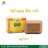 สบู่รำข้าว อภัยฯ (100 กรัม)