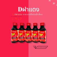 ?Dฝาแดง? ราสเบอร์รี่ชนิดน้ำเชื่อม ขนาด 60 ml. 5 ขวด☘️?