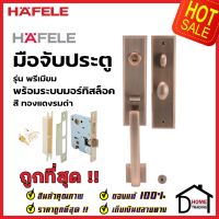 HAFELE ชุดมือจับประตู พร้อมชุดล็อค สีทองแดงรมดำ รุ่นพรีเมียม 499.94.184 (สามารถเป็นมือจับหลอกได้) เฮเฟเล่ ของแท้ 100%