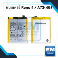 แบตเตอรี่ Oppo Reno 4 / Oppo A73 (4G) /BLP791 (รหัสแบตเตอรี่ BLP791) แบตออปโป้ แบตเตอรี่ แบตโทรศัพท์ แบตเตอรี่โทรศัพท์ สินค้ารับประกัน 6 เดือน