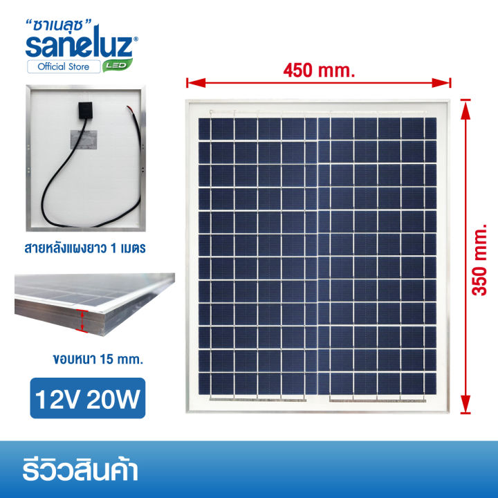 saneluz-แผงโซล่าเซลล์-12v-20w-polycrystalline-ความยาวสาย-1-เมตร-solar-cell-solar-light-โซล่าเซลล์-solar-panel-ไฟโซล่าเซลล์-สินค้าคุณภาพ-ราคาถูก-vnfs