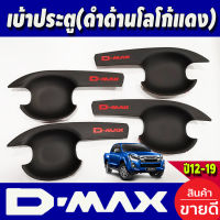 เบ้ารองมือเปิดประตู ถาดรองมือประตู V3.สีดำด้านโลโก้แดง ISUZU D-MAX 2012 2013 2014 2015 2016 2017 2018 2019 (A)