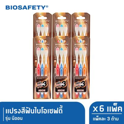 Biosafety ไบโอเซฟตี้ แปรงสีฟัน รุ่น นีออน แพ็ค3ด้าม x6 (New)