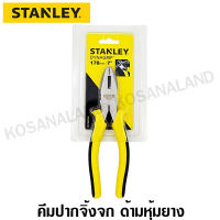 Stanley คีมปากจิ้งจก / คีมปากจระเข้ ขนาด 7 นิ้ว Dynagrip รุ่น 84-035 ( STHT84035-8 ) ( Combination Plier ) - ไม่รวมค่าขนส่ง