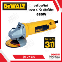 DEWALT เครื่องเจียร์สวิทซ์ท้าย 4" 680W รุ่น DW810