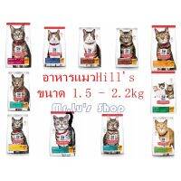 นาทีทอง !!! ส่งฟรี Hill’s อาหารแมว/ลูกแมว/แมวโต/แมวแก่  ขนาด 1.36kg-2kg