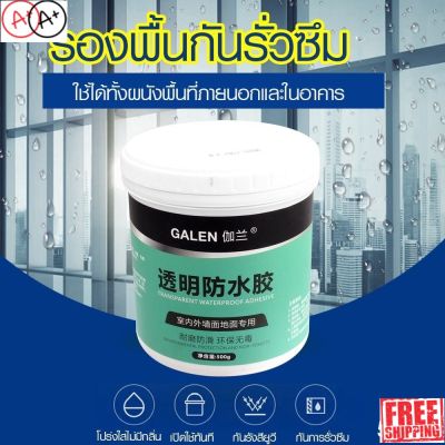 [พร้อมส่ง]กาวใสกันน้ำ กันน้ำรั่วซึมรอยรั่ว รุ่น leaking-paste-waterproof-00i-J1[สินค้าใหม่]